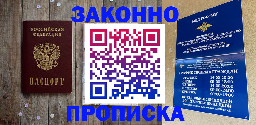 временная регистрация надежно в Рузе