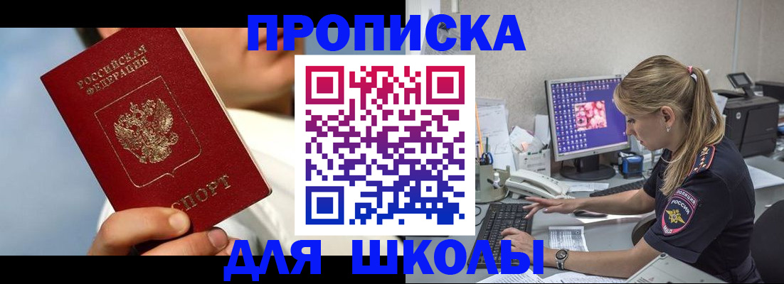 прописка для кредита в Рузе