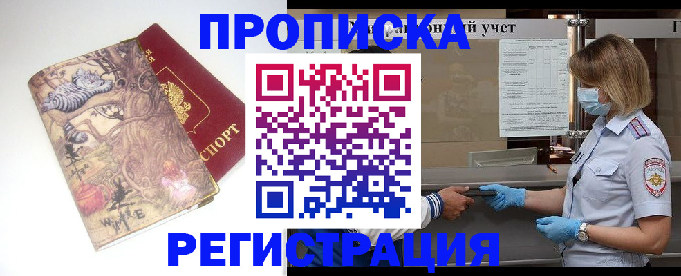 прописка иностранных граждан в Рузе
