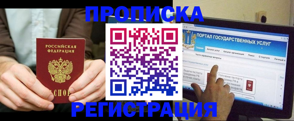 прописка в Рузе