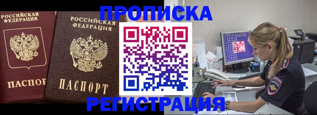 купить прописку в Рузе